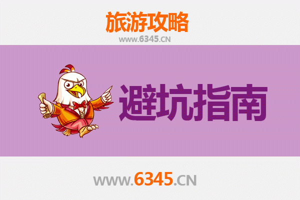 合肥庐江旅游全攻略：资深博主亲授几大忠告与须知