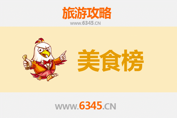 合肥庐江美食排行榜前十名：舌尖上的皖味之旅