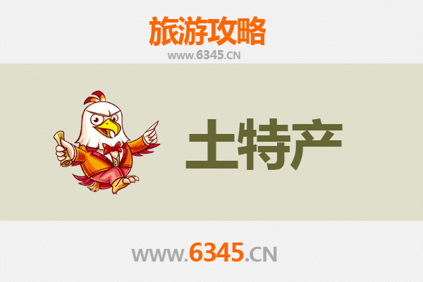 合肥庐江旅游必带土特产推荐 | 资深博主精选攻略